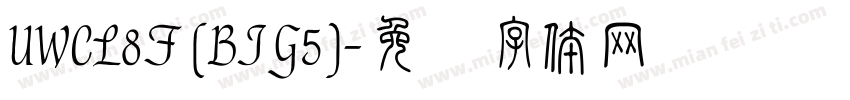 UWCL8F (BIG5)字体转换